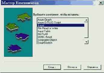 Обмен информацией с табличным процессором Excel